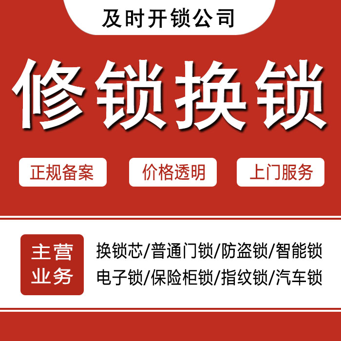 聊城东昌府区24小时上门 [开锁换锁修锁] 防盗门·保险柜·汽车锁